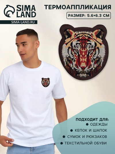 Термоаппликация «Тигр», 5.6×6.3 см, коричневая