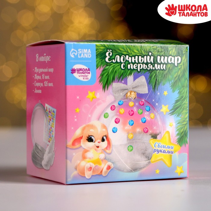 Набор для творчества. Ёлочный шар с перьями - Фото 1