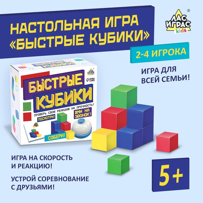 Настольная игра «Быстрые кубики», 2-4 игрока, 5+