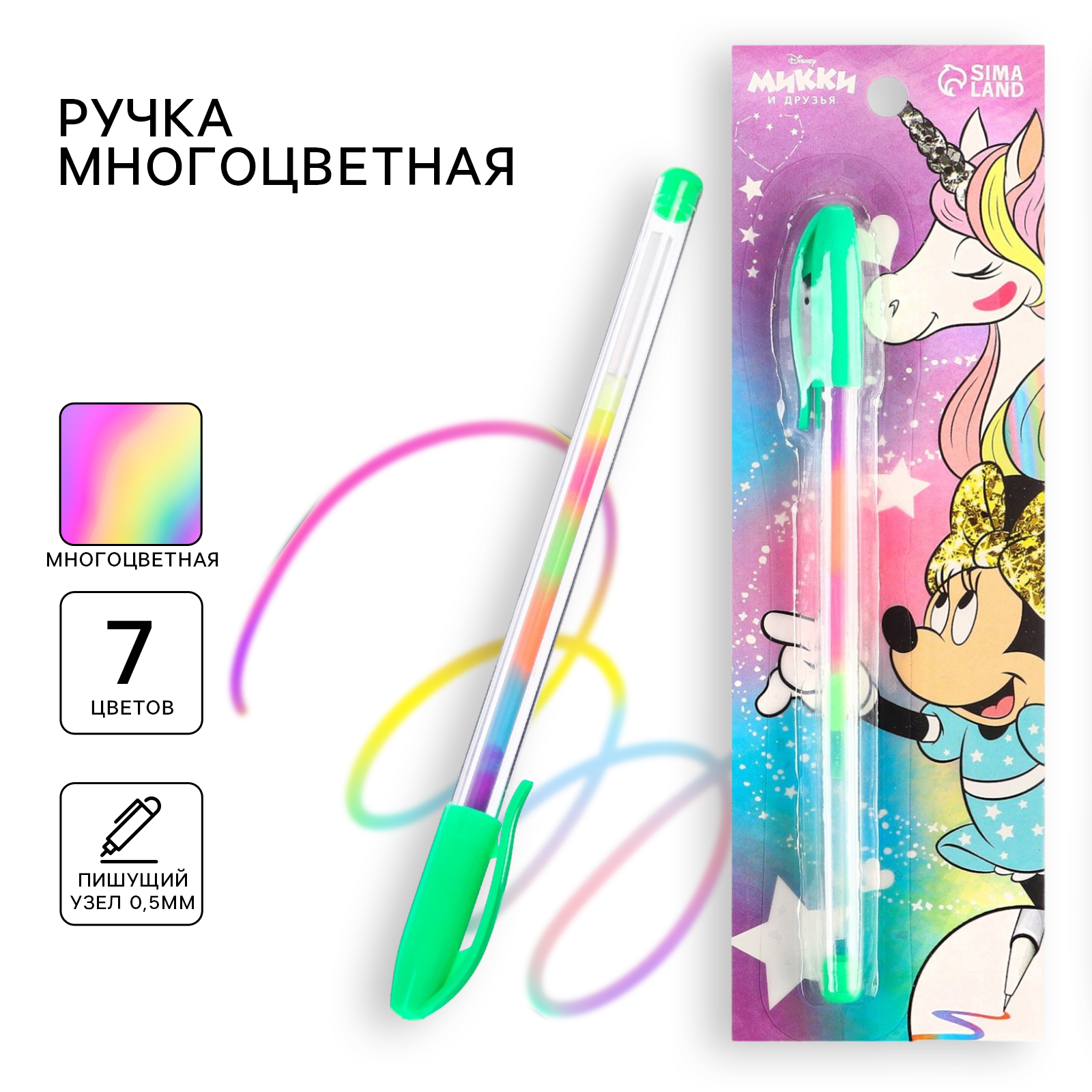 Ручка многоцветная "Unicorn Magic", Минни Маус (7345760) - Купить по ...