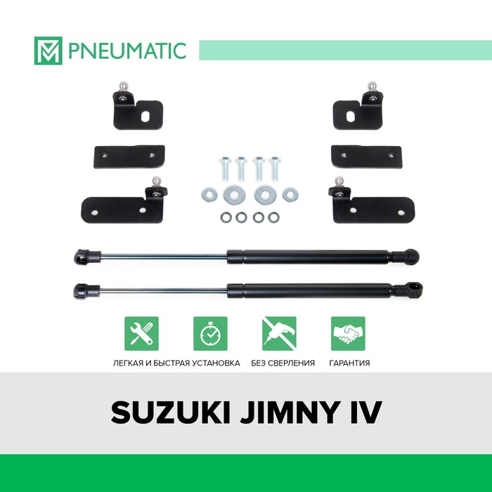 Газовые упоры капота Pneumatic, Suzuki Jimny IV 2019-н.в., 2 шт., KU-SZ-JM04-00 - Фото 1
