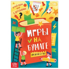 Книга «Игры на бумаге», 5–7 лет, 20 стр. (комплект 2 шт)