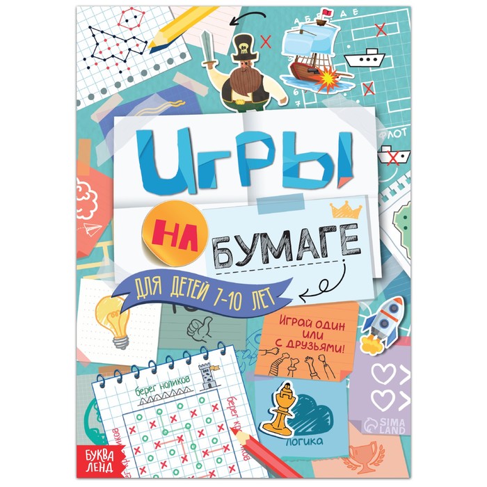 Книга «Игры на бумаге», 7-10 лет, 20 стр. - Фото 1