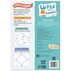 Книга «Игры на бумаге», 7-10 лет, 20 стр. - Фото 4