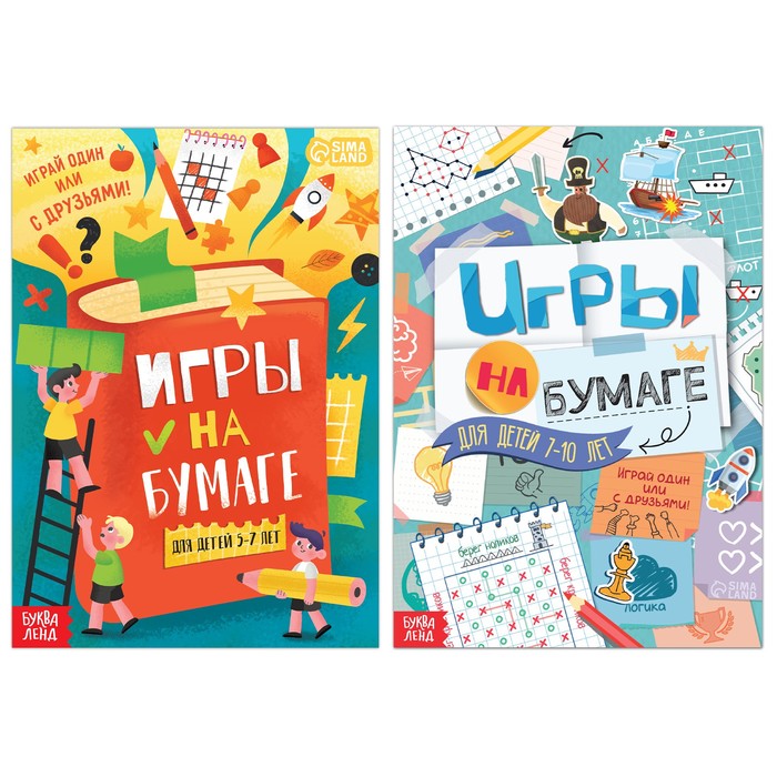 Набор книг «Игры на бумаге», 5-10 лет, 2 шт. по 20 стр. - Фото 1