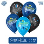 Шар латексный 12" «Космического Дня Рождения», 50 шт. 7985822 - фото 319798702