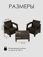Набор садовой мебели «Ротанг», 2 кресла, журнальный столик, цвет мокко - Фото 2