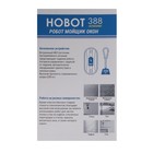 Робот-стеклоочиститель HOBOT-388, 90 Вт, 20 мл, работа 20 мин, 3 режима, 12 салфеток, чёрный - фото 9778499