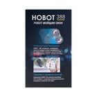 Робот-стеклоочиститель HOBOT-388, 90 Вт, 20 мл, работа 20 мин, 3 режима, 12 салфеток, чёрный - Фото 15