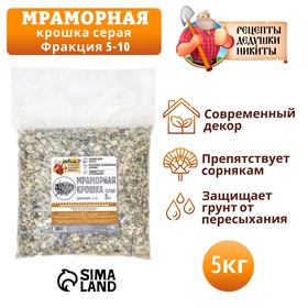 Мраморная крошка "Рецепты Дедушки Никиты", серая, фр 5-10 мм , 5 кг 7107576