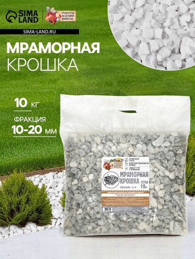 Мраморная крошка «Рецепты Дедушки Никиты», серая, фр 10-20 мм, 10 кг