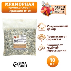 Мраморная крошка "Рецепты Дедушки Никиты", серая, фр 10-20 мм , 10 кг 7107589