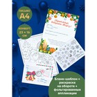 Письмо Деду Морозу, от Деда Мороза, набор «Новогоднее!» - Фото 2