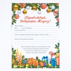 Письмо Деду Морозу, от Деда Мороза, набор «Новогоднее!» - Фото 14