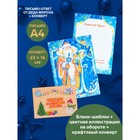 Письмо Деду Морозу, от Деда Мороза, набор «Новогоднее!» - Фото 3