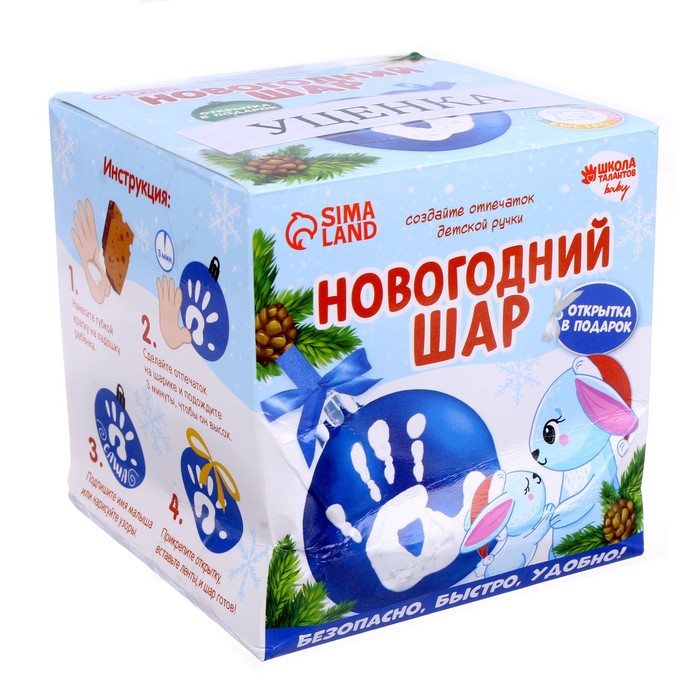 Набор для творчества «Новогодний шар с отпечатком ручки «Зайка», голубой, уценка - Фото 1