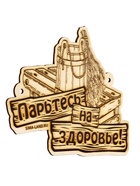 Табличка для бани «Парьтесь на здоровье», деревянная - Фото 6