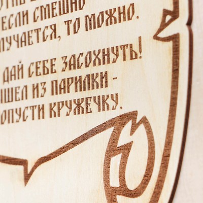 Табличка для бани и сауны «Банные заповеди», 29.5×25 см, дерево, «Добропаровъ»