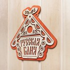 Табличка для бани "Русская баня - Фото 2