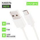 Кабель Maimi M215, microUSB - USB, 2 А, 1 м, белый (комплект 2 шт) - фото 25711147