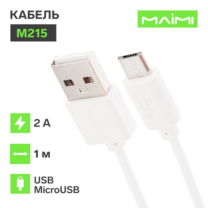 

Кабель Maimi M215, microUSB - USB, 2 А, 1 м, белый
