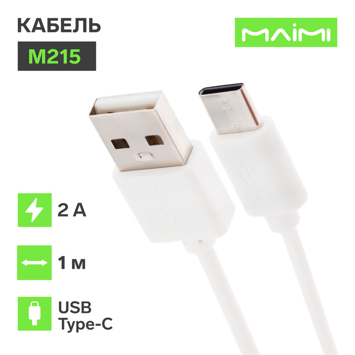 

Кабель Maimi M215, Type-C - USB, 2 А, 1 м, белый