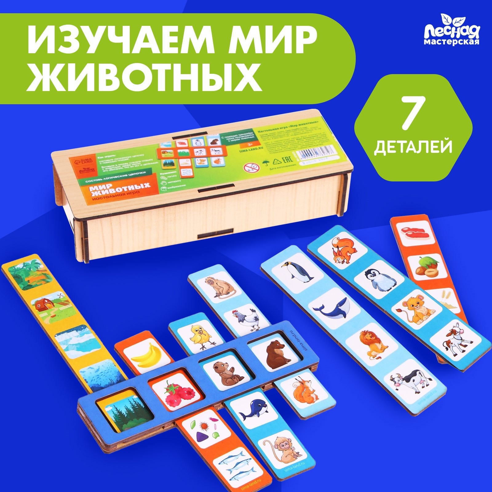 Настольная игра «Мир животных» (4276272) - Купить по цене от 281.00 руб ...