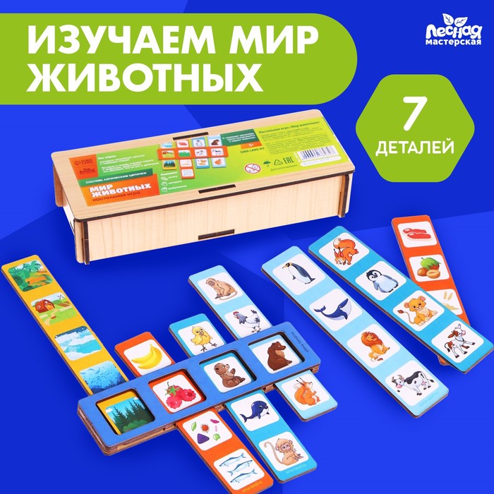 

Настольная игра «Мир животных»