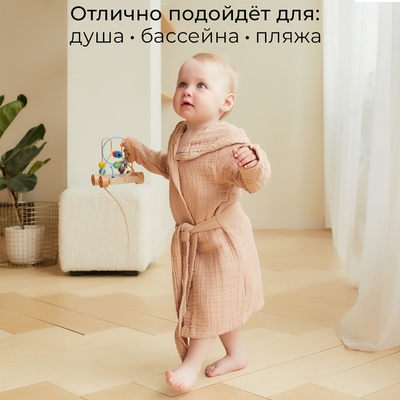 Халат детский муслиновый LoveLife (3 года, рост 98-104 см), цвет пудровый, 100% хлопок, 235 г/м²
