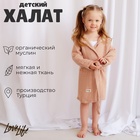 Халат детский муслиновый LoveLife (5 лет, рост 110-116 см), цвет пудровый, 100% хлопок, 235 гр/м2 - Фото 2
