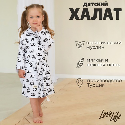 Халат детский муслиновый LoveLife «Панды» (6 лет, рост 116-122 см) 100% хлопок, 235 г/м²