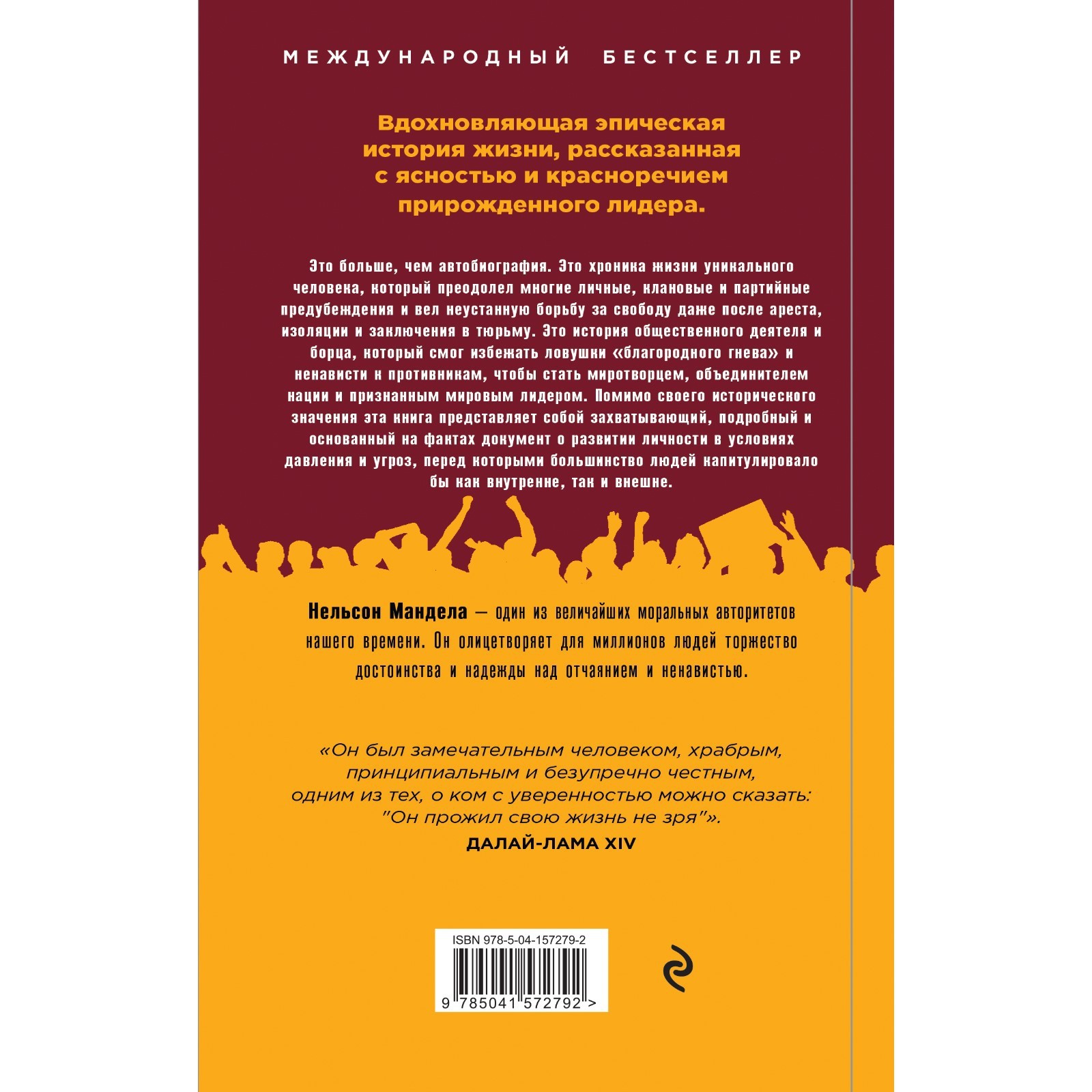 Долгая дорога к свободе. Автобиография узника, ставшего президентом.  Мандела Н. (9178443) - Купить по цене от 758.00 руб. | Интернет магазин  SIMA-LAND.RU