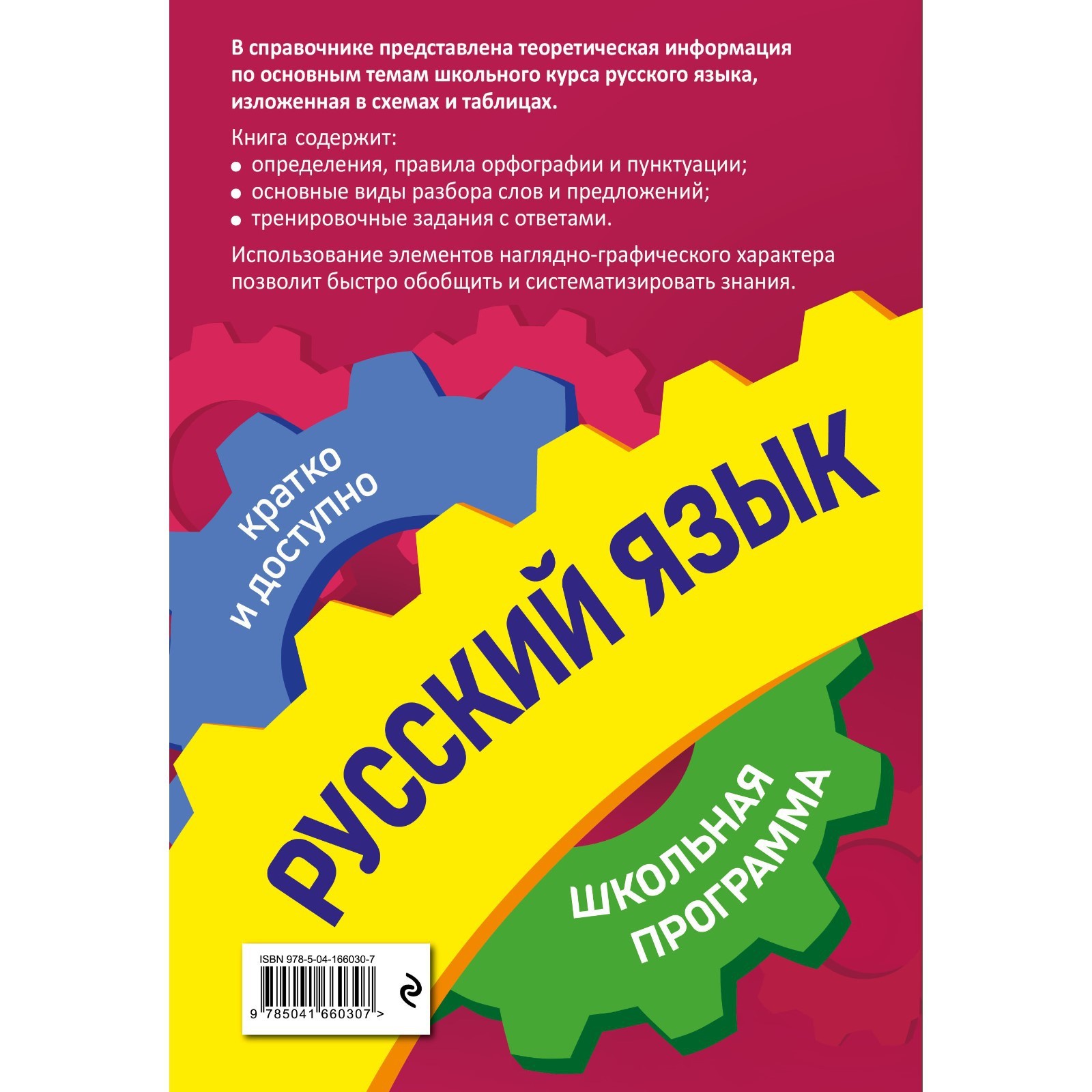 Русский язык: 5-11 классы. Воскресенская Е.О., Руднева А.В., Ткаченко Е.М.  (9178511) - Купить по цене от 450.00 руб. | Интернет магазин SIMA-LAND.RU