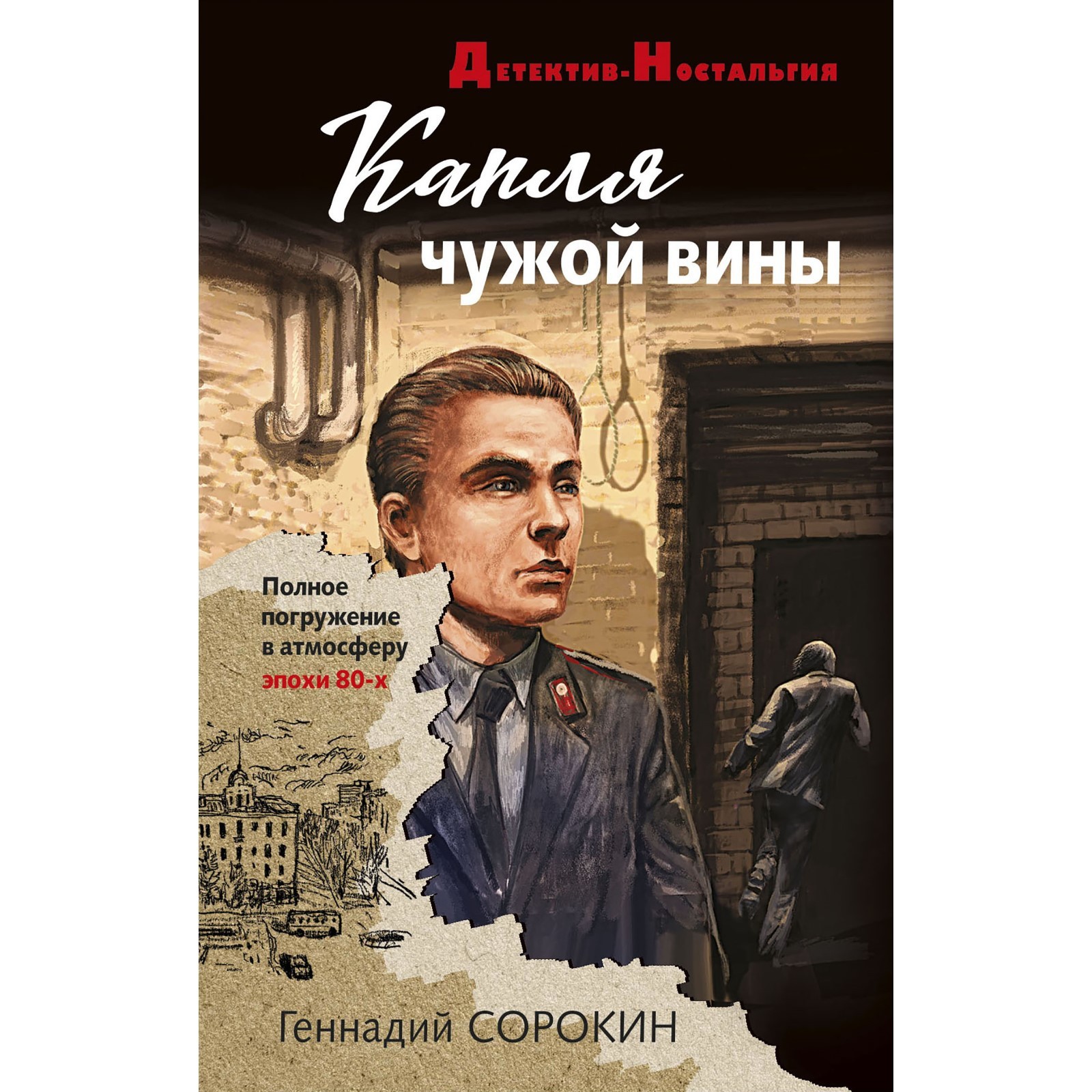 Чужая вина читать