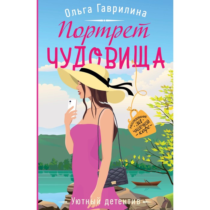 Уютный детектив