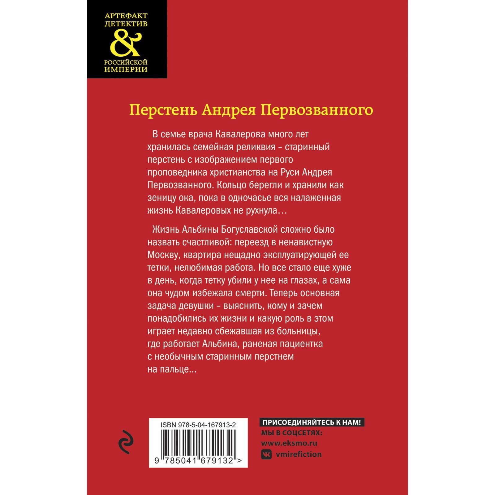 Перстень Андрея Первозванного. Арсеньева Е.А.