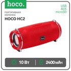 Портативная колонка Hoco HC2, 10 Вт, 2400 мАч, BT5.0, microSD, USB, AUX, FM-радио, красная - фото 13356989