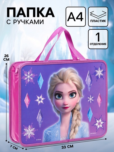 Папка с ручками А4, на молнии, пластик, 33×26×7 см «Холодное сердце»