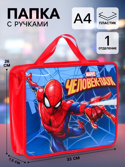 Папка с ручками «Паутина», пластик, А4