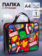 Папка с ручками пластик А4 80 мм 330×240 ПТ 14-4, «Мстители» - Фото 1