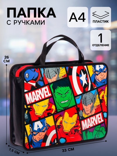 Папка с ручками пластик А4 75 мм 330×260 ПМ-А4-26, «Мстители»