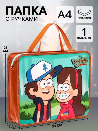 Папка пластиковая с ручками А4, на молнии, 7.5×33×26 см, «Гравити Фолз»