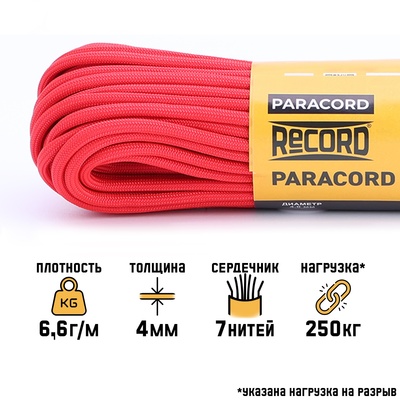 Паракорд 550, d=4 мм, 30 м, нейлон, красный