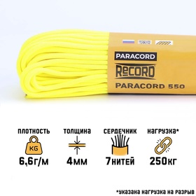 Паракорд 550, нейлон, неоново-желтый, d - 4 мм, 30 м