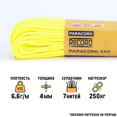 Паракорд 550, d=4 мм, 30 м, нейлон, неоново-желтый