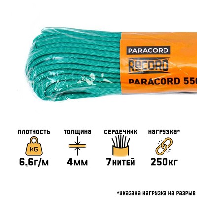 Паракорд 550, d=4 мм, 10 м, нейлон, изумрудный