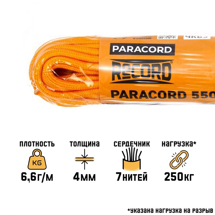 Паракорд 550, нейлон, золотисто-желтый, d - 4 мм, 10 м - Фото 1
