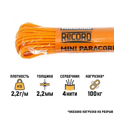 Паракорд 275, d=2.2 мм, 10 м, нейлон, золотисто-жёлтый