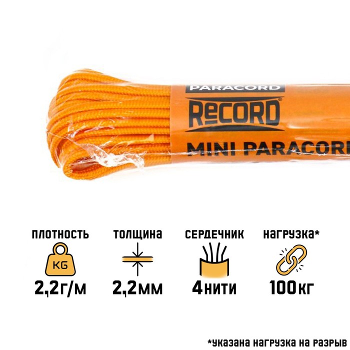 Паракорд 275, d=2.2 мм, 10 м, нейлон, золотисто-жёлтый - Фото 1