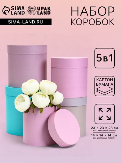 Набор круглых подарочных коробок 5 в 1 «Кварц» 23×23×23 - 14×14×14 см
